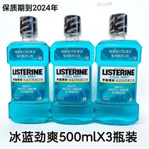 Li Shi Delin mouthwash ice blue and strong taste 500ml * 3 bottles date to 2024