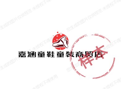 嘉涵童鞋童装商贸店