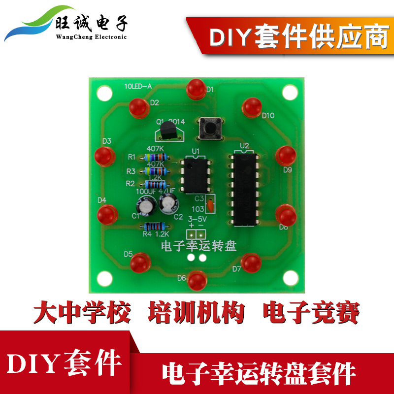 Electronic lucky turntable kit diy electronic production kit LED small production circuit board production diy kit