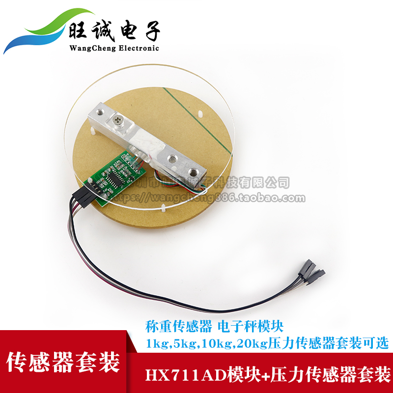 HX711 Module Pressure sensor set Electronic scale module weighing sensor 1 5 10 20KG
