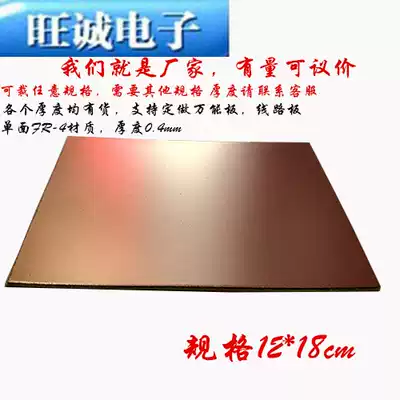New product PCB single-sided fiber CCL Glass fiber FR4 universal experimental board 12cmX18cm Thickness 0 4mm