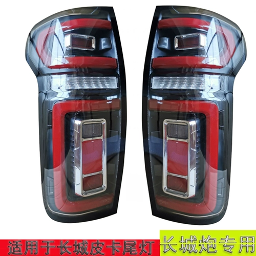 Применимо к великолепному настенному пистолетую задние задние фонари, чтобы предотвратить заднюю лампу, комбинированные светильники, сборку, лампа с шагом вверх, отличный настенный пистолет хвост