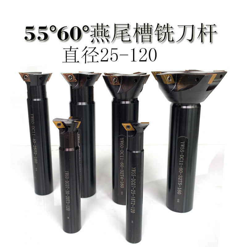 CNC numerical control YW55 ° 60 degrees 45 degrees straight shank dovetail groove milling cutter bar inner hole dovetail groove plane clear root knife disc 