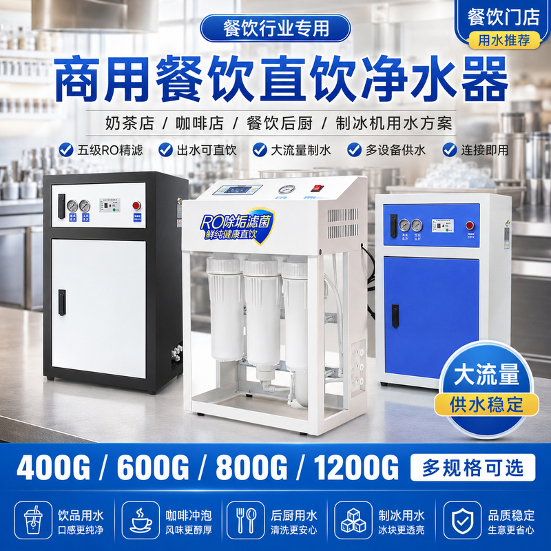 Commercial Ro Reverse Osmosis Large Flow Water Purifier for Restaurants, Milk Tea, and Coffee; All-In-One Water Purifier Commercial Ro Reverse Osmosis Large Flow Water Purifier for Restaurants, Milk Tea, and Coffee; All-In-One Water Purifier