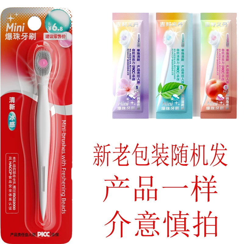 小型手持薄荷味牙刷
