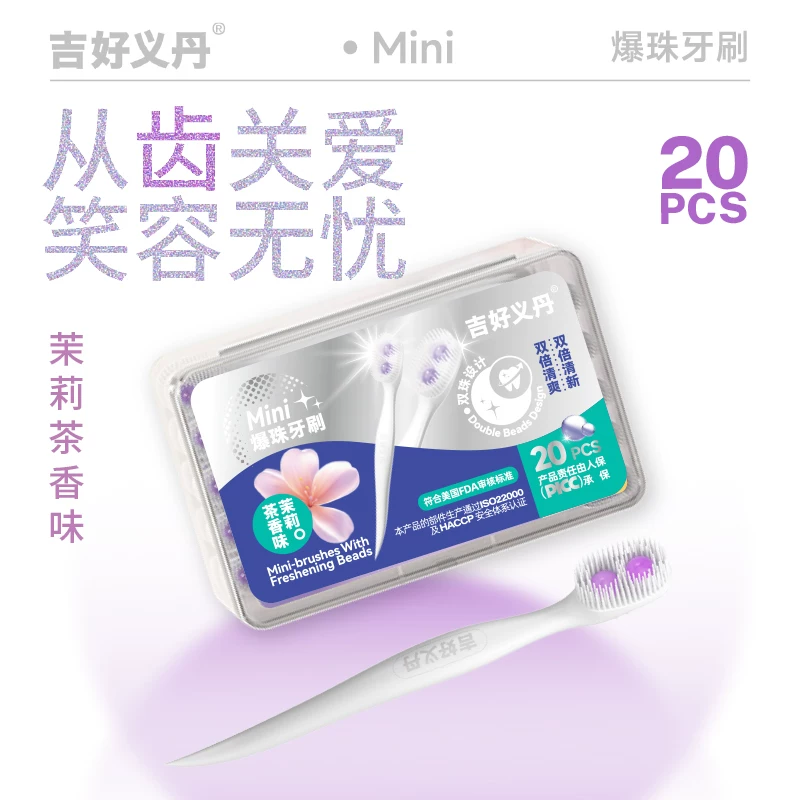 小型手持薄荷味牙刷