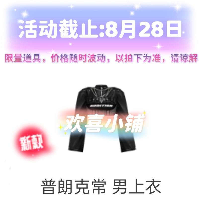8.28 Au Audition Club's Latest Model, Plank-Style Men's Top, Permanent Exclusive Item, Unique Latest Event Offer