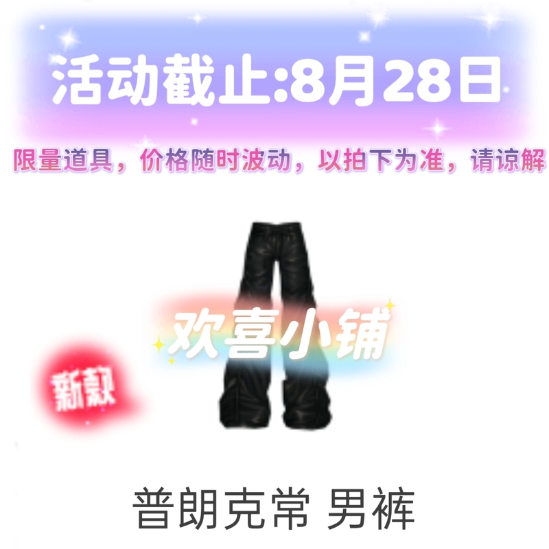 8.28 Au Audition Club's Latest Model, Plank-Style Men's Pants, Permanent Exclusive Design, Latest Event