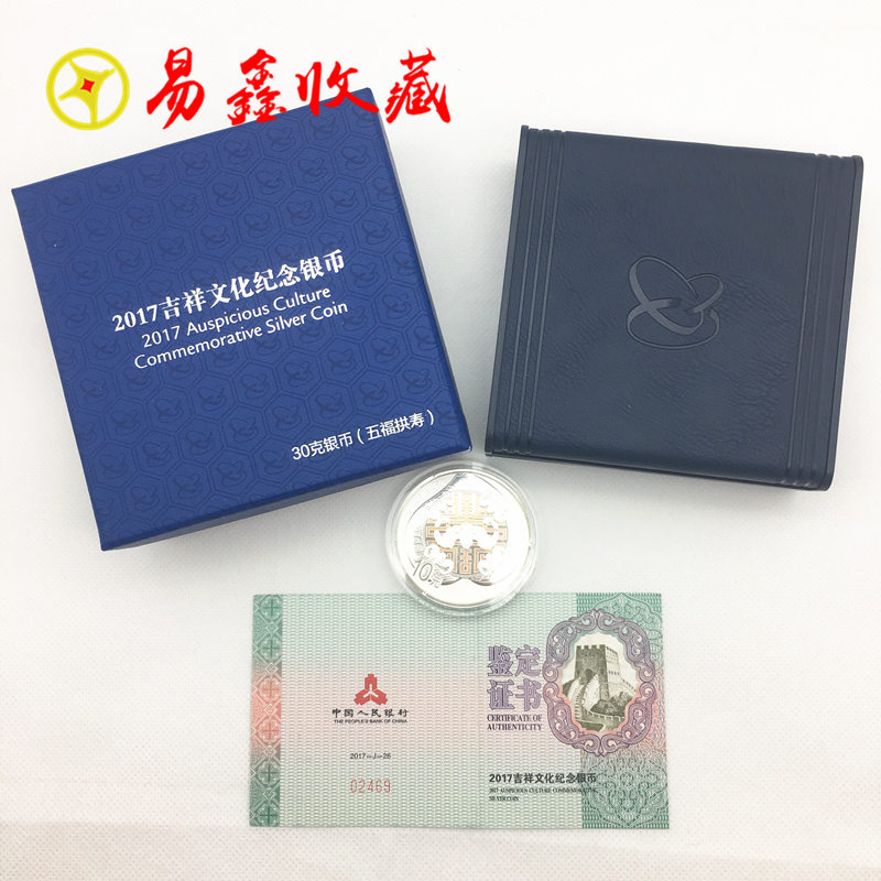 Thương hiệu mới đích thực 2017 văn hóa tốt lành Wufu Gongshou 30g bạc xu Bộ sưu tập tiền xu Quà tặng sinh nhật dong xu co xua