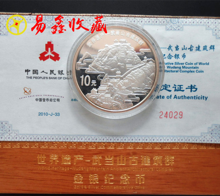 Lugong đích thực 2010 Wudang Sơn đồng tiền di sản văn hóa tượng đài đồng xu bạc kỷ niệm bộ sưu tập tiền xu đồng tiền xưa