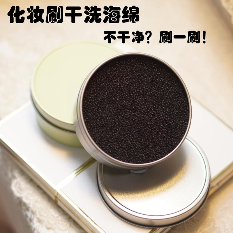 Dry Cleaning Sponge Cleaner Scrub Makeup Brush Free Wash Tool Eye Shadow Brush Cleaner Box Unhurt Hair Wash