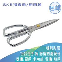 YKHM Yokohama tools SK5 carbon tool steel Japanese-style European powerful household scissors kitchen shears sharp wear-resistant