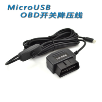 Car OBD pressure reduction line driving recorder 24 hours monitoring switch miniUSB microUSB