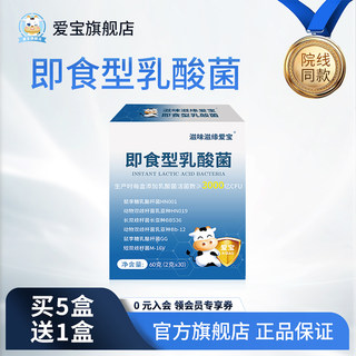 滋味滋缘爱宝即食型乳酸菌每盒添加3000亿益生菌含益生菌+益生元