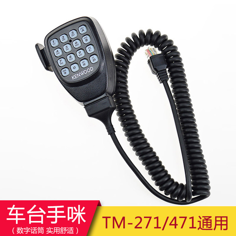 Suitable for building woophone walkie-talkie walkie-talkie digital microphone TM-271 471 on-board intercom