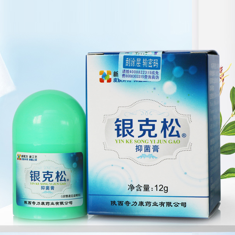 陕西奇力康银克松抑菌膏大腿内侧外阴私处痘痘