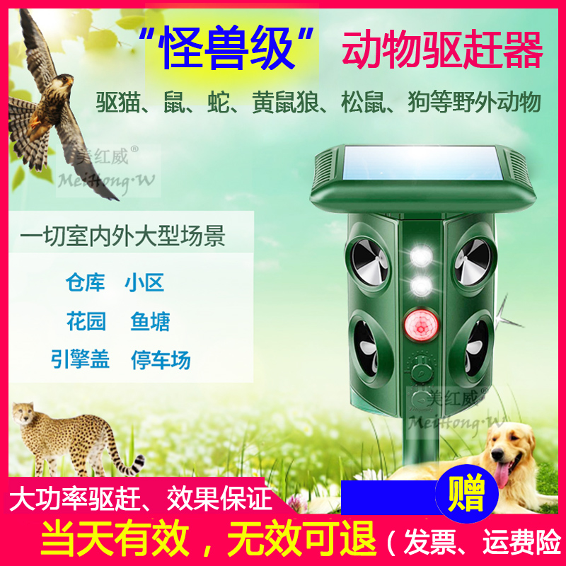 Cattle Wild Pig Artificial Professional Wearwolf Solar Animal Drug Ultrasonic Household Bird Driver Hawk