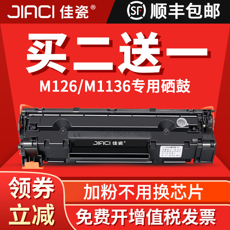 Canon applies HP m126a nw selenium drum 388a printer m1136 m1136 HP88a p1106 p1108 p100 p100
