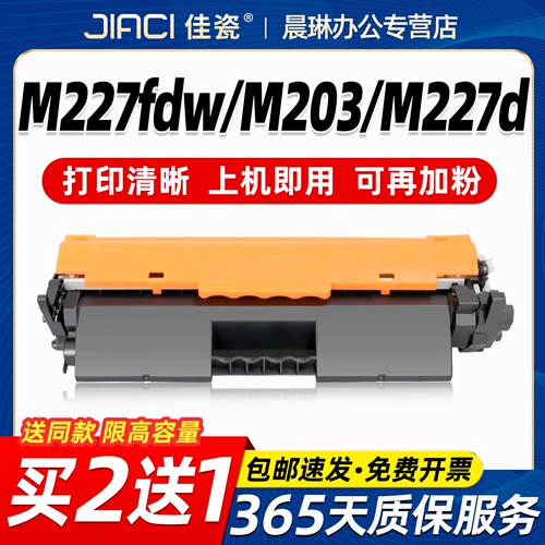 佳瓷 Подходит для порошкового картриджа HP M227fdw CF230A Тонер-картридж для принтера HP HP30A m203dw/dn/d для принтера m227d/fdn/sdn Сушильный барабан для картриджа CF232A
