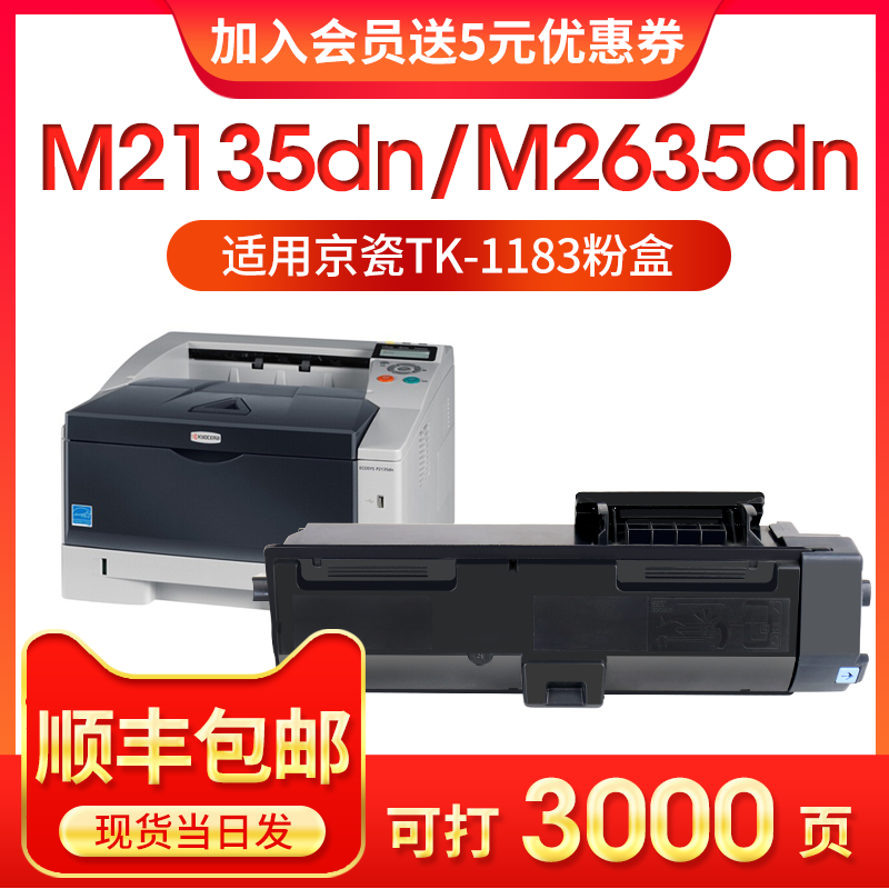 Applicable Kyocera M2135dn Inform Machine Pink Box M2635dn Inform Machine toner MK1183 Inform Machine Selenium Drum MFP Black & White Laser Multifunction AllTK1183 Inform
