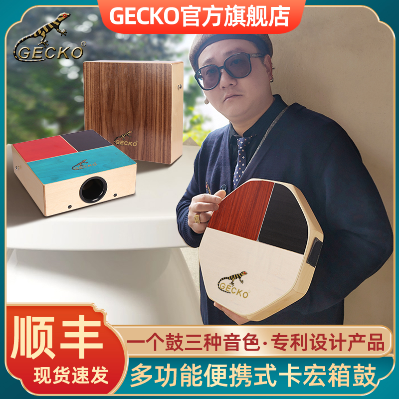 GECKO Gecko 両面ポータブルボックスドラムトラベルカードマクロドラマー八角形ドラム打楽器SD6 3イン1ドラム