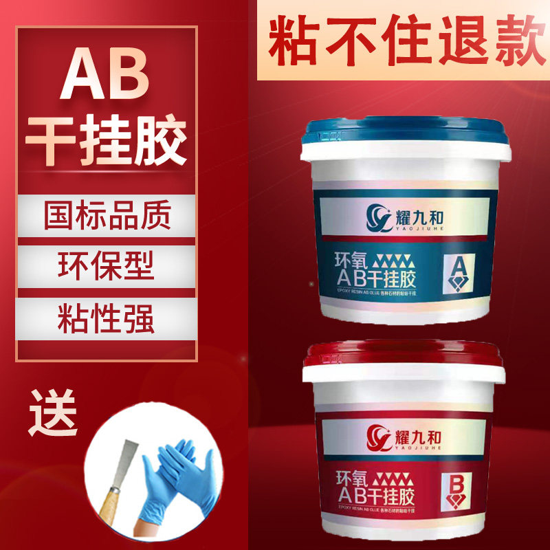 Epoxy ab dry hanging glue barrel marble strong tile glue structure glue special marble glue stone adhesive