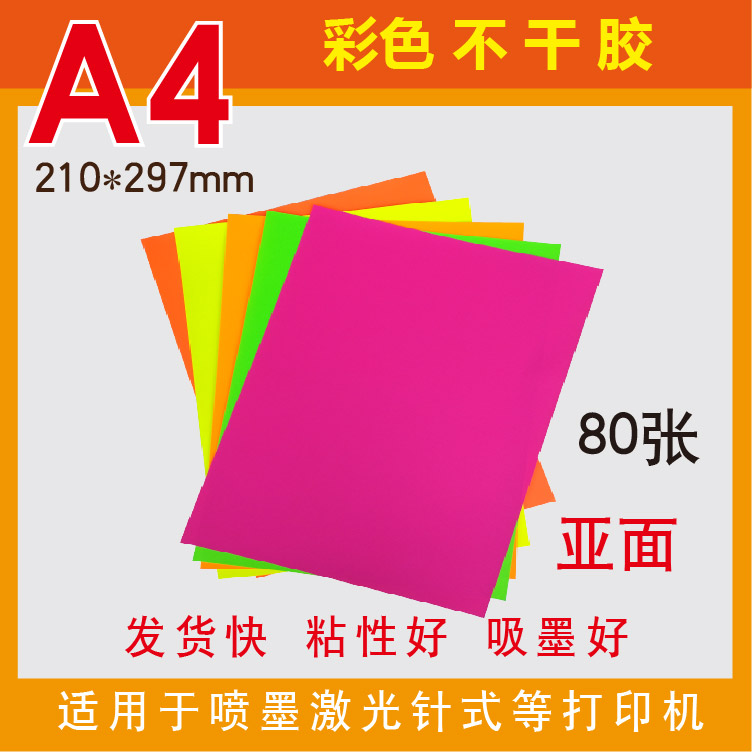 A4 Adhesive Fluorescent Printing Paper Color Label A4 Fluorescent Backrubber Paper Mate Inkjet Laser