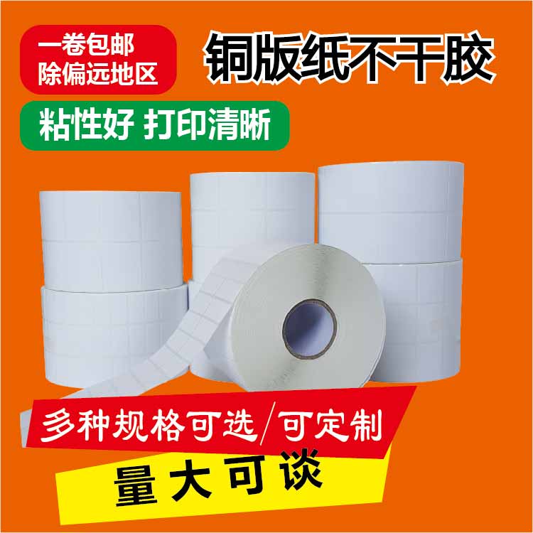 Coated paper self-adhesive label 20 30 40 50 60 70 80 90 100mm copper paper barcode paper