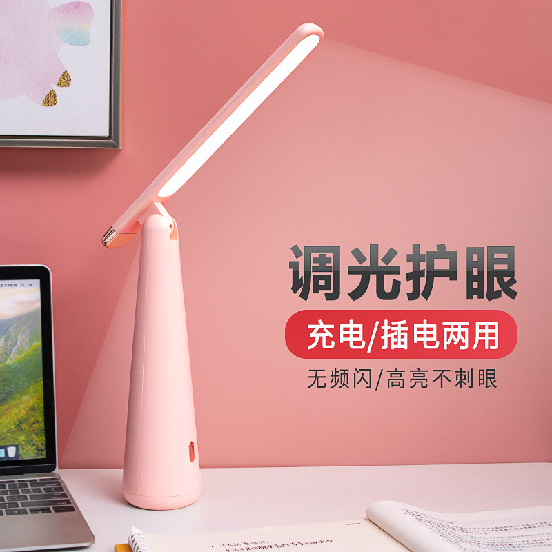 Rechargeable eye protection desk lamp study special dormitory student desk reading lamp bedroom bedside lamp children's work lamp