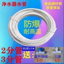 Water purifier accessories with Daquan universal water purifier water pipe 2 points 2 points 2 points 3 points 3 points 3 points 3 points 3 points pipe filter accessories pe