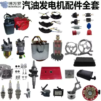 Gasoline generator fitting 2 3kw5 6 5 8 kW carburetor plug stator rotor tank regulator