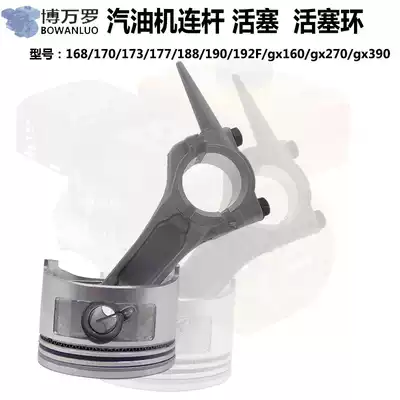 Gasoline generator water pump small cultivator gasoline engine parts 168 piston 170 188 190 connecting rod piston ring