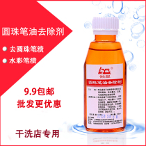 Ballpoint pen oil Handwriting cleaning clothing Blood stain remover Cleaning clothing marker stain stain ink cleaning agent