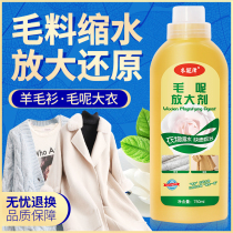 Wool coat cashmere coat cashmere sweater wool fabric composite shrinkage repair reduction magnifying agent household dry cleaning agent