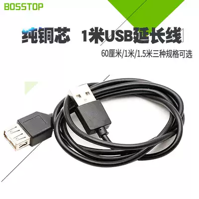 Pure copper core conductive good standard male and female head 2 0 high-speed USB extension cable 0 6usb adapter cable 1 meter
