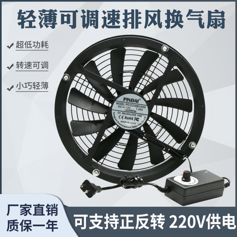 Forward and Reverse Waterproof/Speed-Adjustable 220V Lightweight 25Cm/Cm Silent Room Dormitory Balcony Ventilation Exhaust Fan