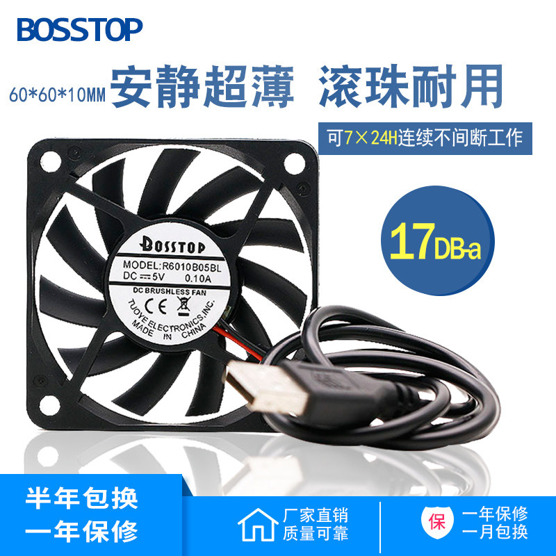 Ultra-quiet 6CM double ball durable 5V USB flat notebook router cooling fan radiator
