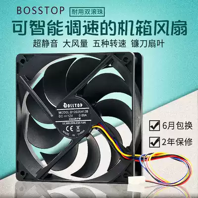 Boutique 12V large air volume computer power supply desktop host main cabinet fan 12CM ultra-quiet radiator PWM speed regulation