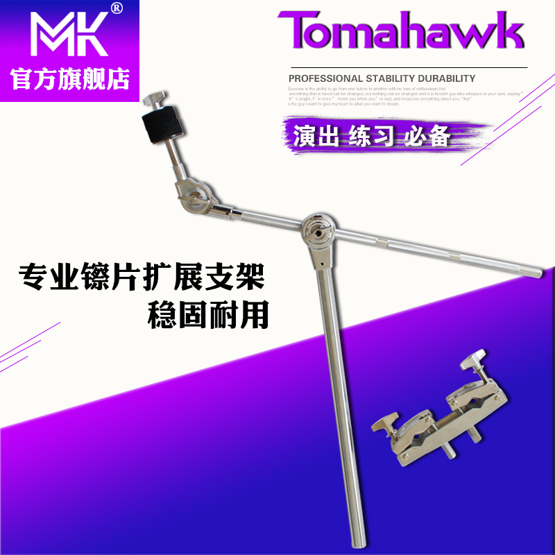 Taiwan MK Shelf Drum Water Cymbal Multifunction Connector Semi-Cut sheet bracket Extended Slanted Hanging Wipe Sheet Expansion Accessories