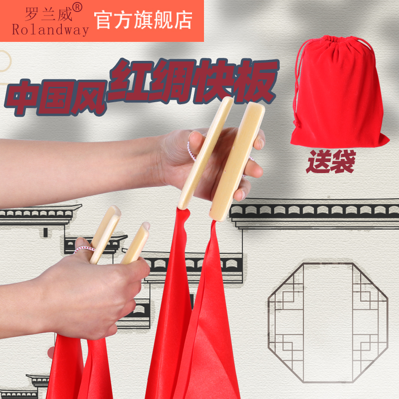 Rowland Adults Express Board Square Dance Fingerboard Performance With Finger Plywood Red Silk Express Board One Pay 4 Pieces