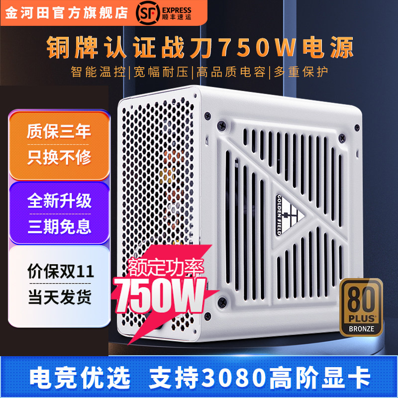 Golden River Fields Battle Knife 800 Power Supply Desktop Mute Computer Power Host Power Rated 750W Peak 3181-Taobao