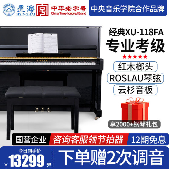 Beijing Xinghai piano upright beginner professional grade examination performance solid wood home practice XU-121cmFA slow down