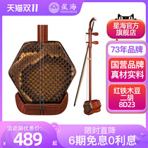 Beijing Xinghai Erhu Musical Instrument 8D23 Professional Performance Orchestra Mahogany National Musical Instrument Huqin 8726 Black Sandalwood