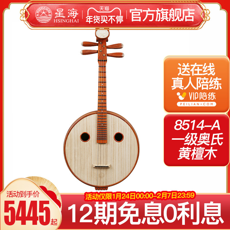 Xinghai Zhong Nguyen Instrument 8514-A First Class Ao's Yellow Sandalwood National Professional Performance Grade Sour Branch Wood Zhong Nguyen Qin