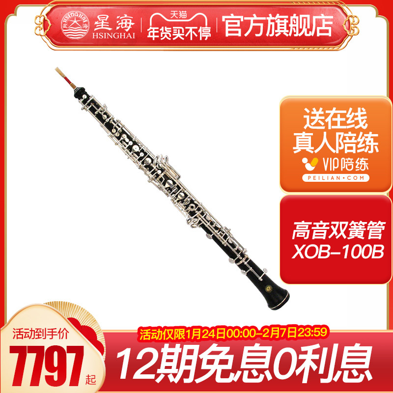 Xinghai high-pitched oboe XOB-100B model C played the treble oboe bass bass oboe