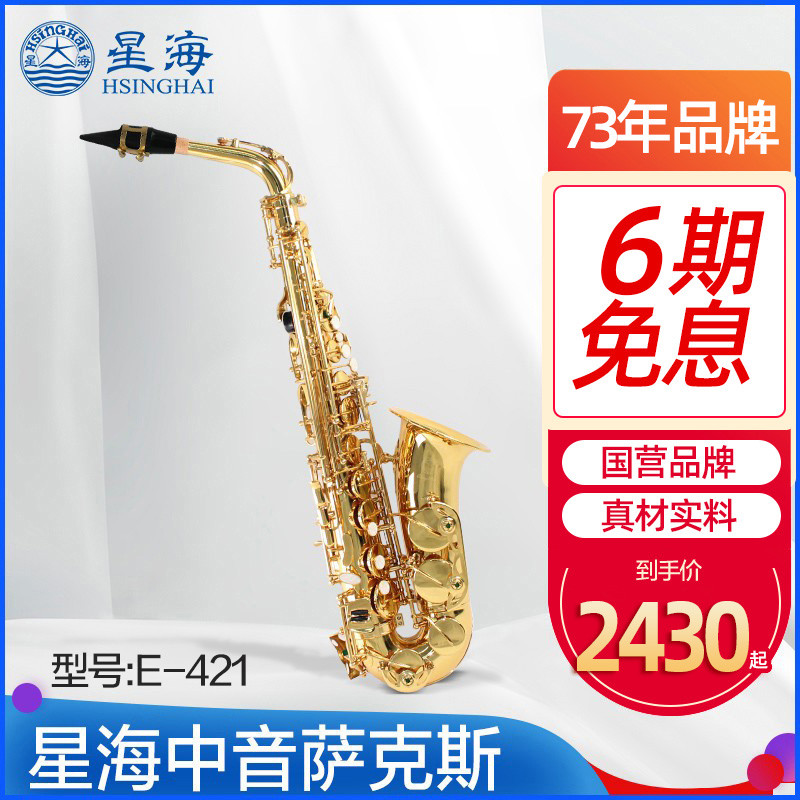 Starfish Midtone Sax XAS120 New Adult Beginner's Beginner test to drop the E-sax XAS160