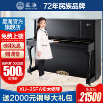 Xinghai Piano New home upright piano XU-25FA Beginner student professional brand solid wood piano