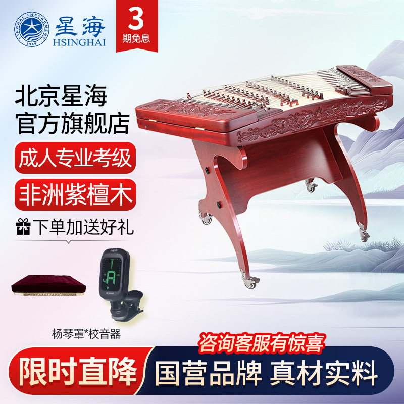 星海402楊琴8621T-2蓮池月8622Mローズウッド彫刻龍演奏試験8671K国家楽器