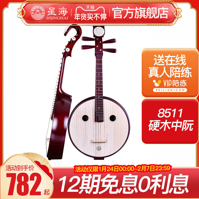 Xinghai Zhong Nguyen Instrument 8511 Hardwood Nguyen Qin professional play 8512 Rosewood National String Music Nguyen Nguyen Qin