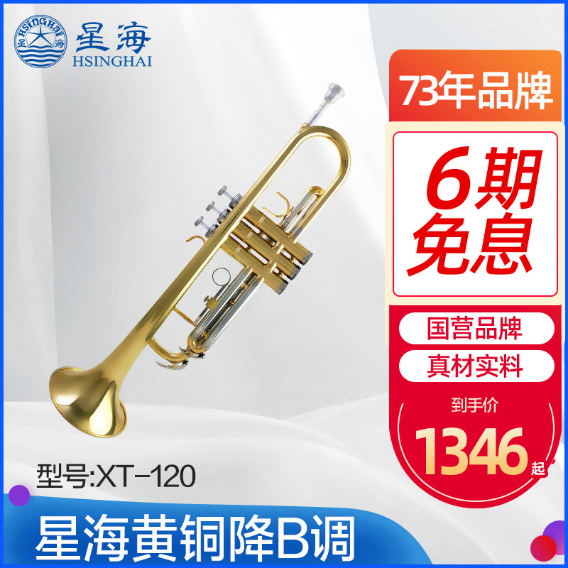 Xinghai Trumpet Instrument XT-120 B-flat minor students specialize in playing beginner general brass brand instruments